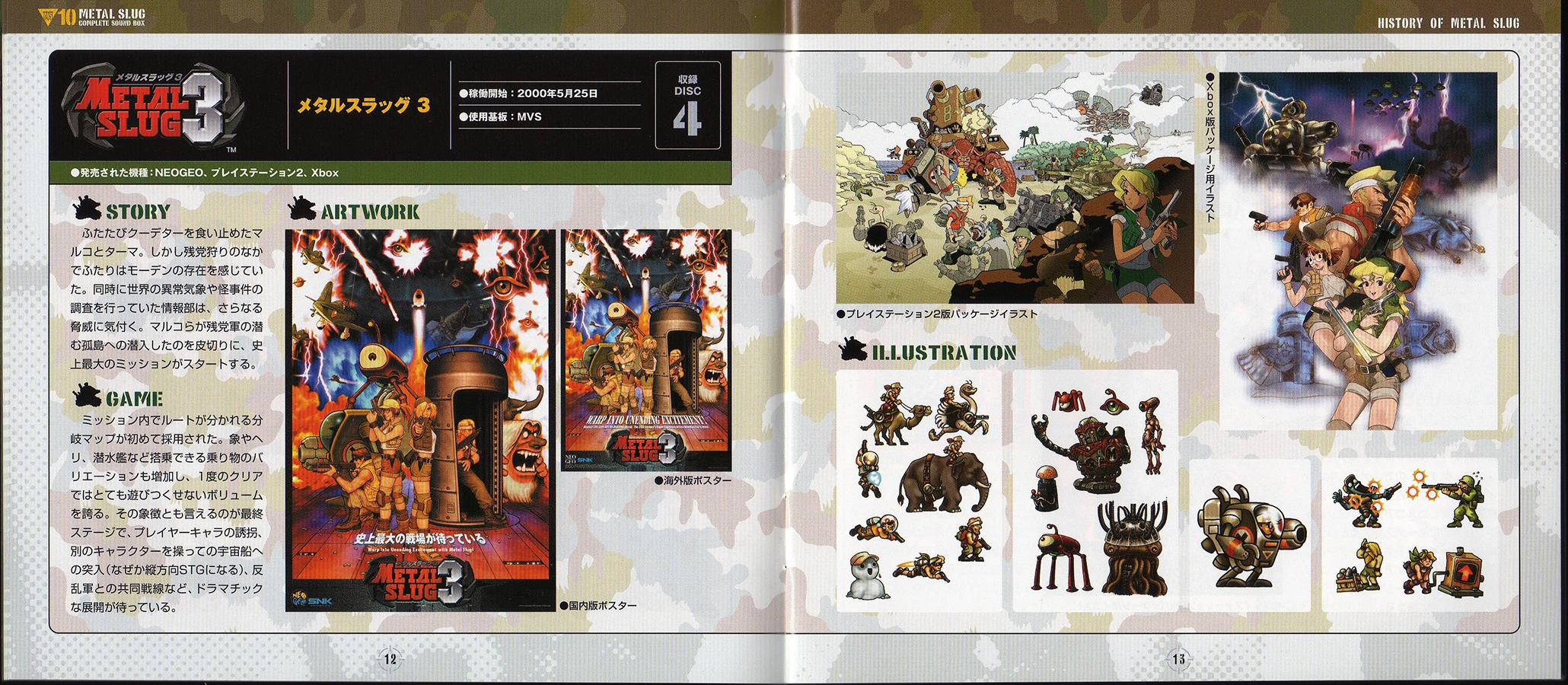 METAL SLUG COMPLETE SOUND BOX (2006) MP3 - Download METAL